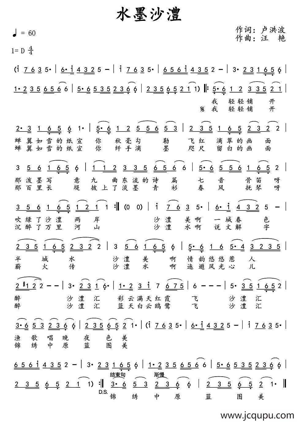 ​水墨沙澧简谱