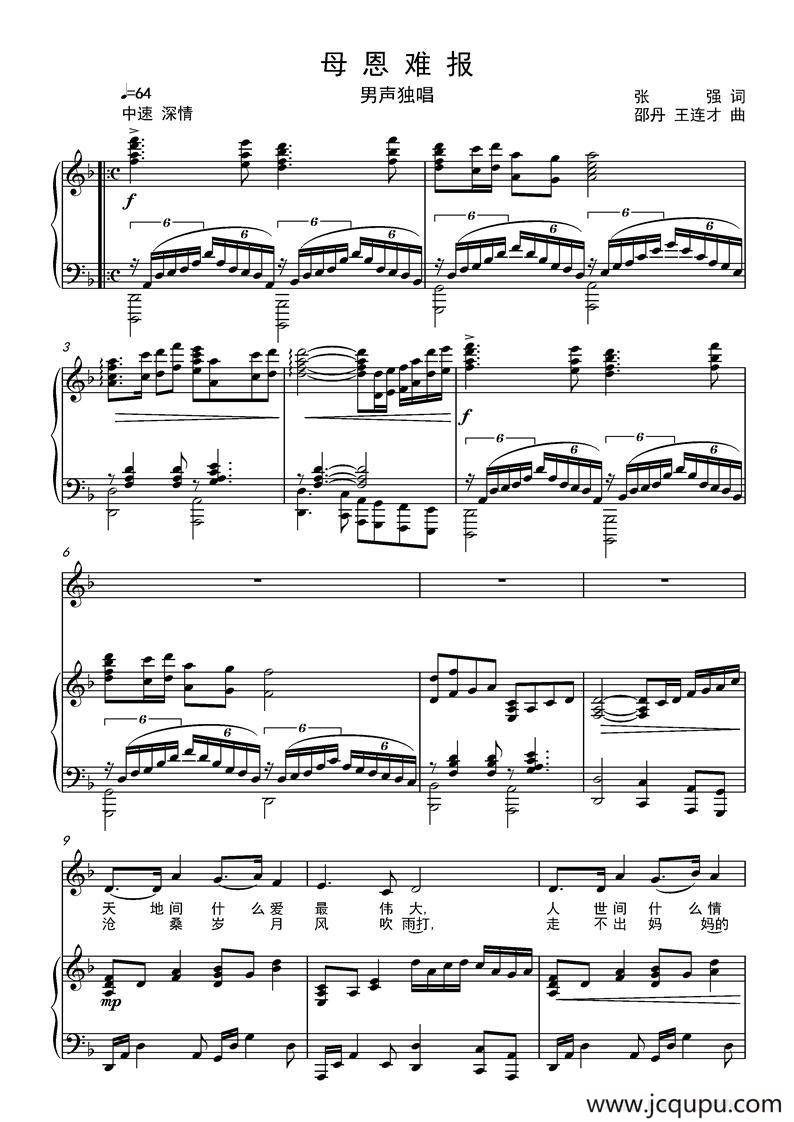 母恩难报（正谱）简谱