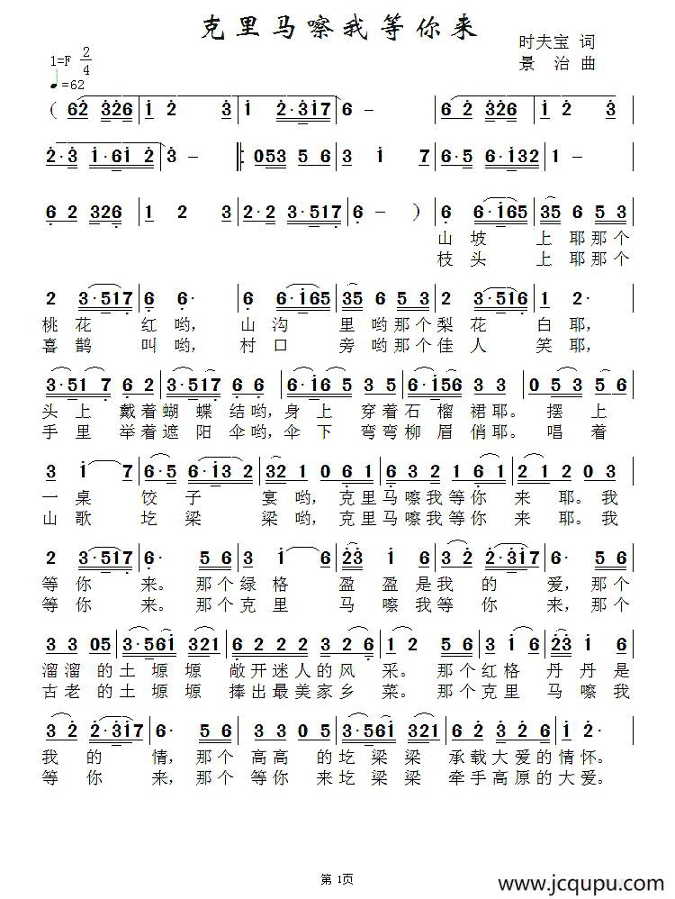 ​克里马嚓我等你来简谱