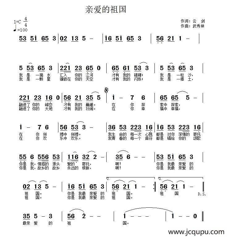 亲爱的祖国妈妈简谱图片