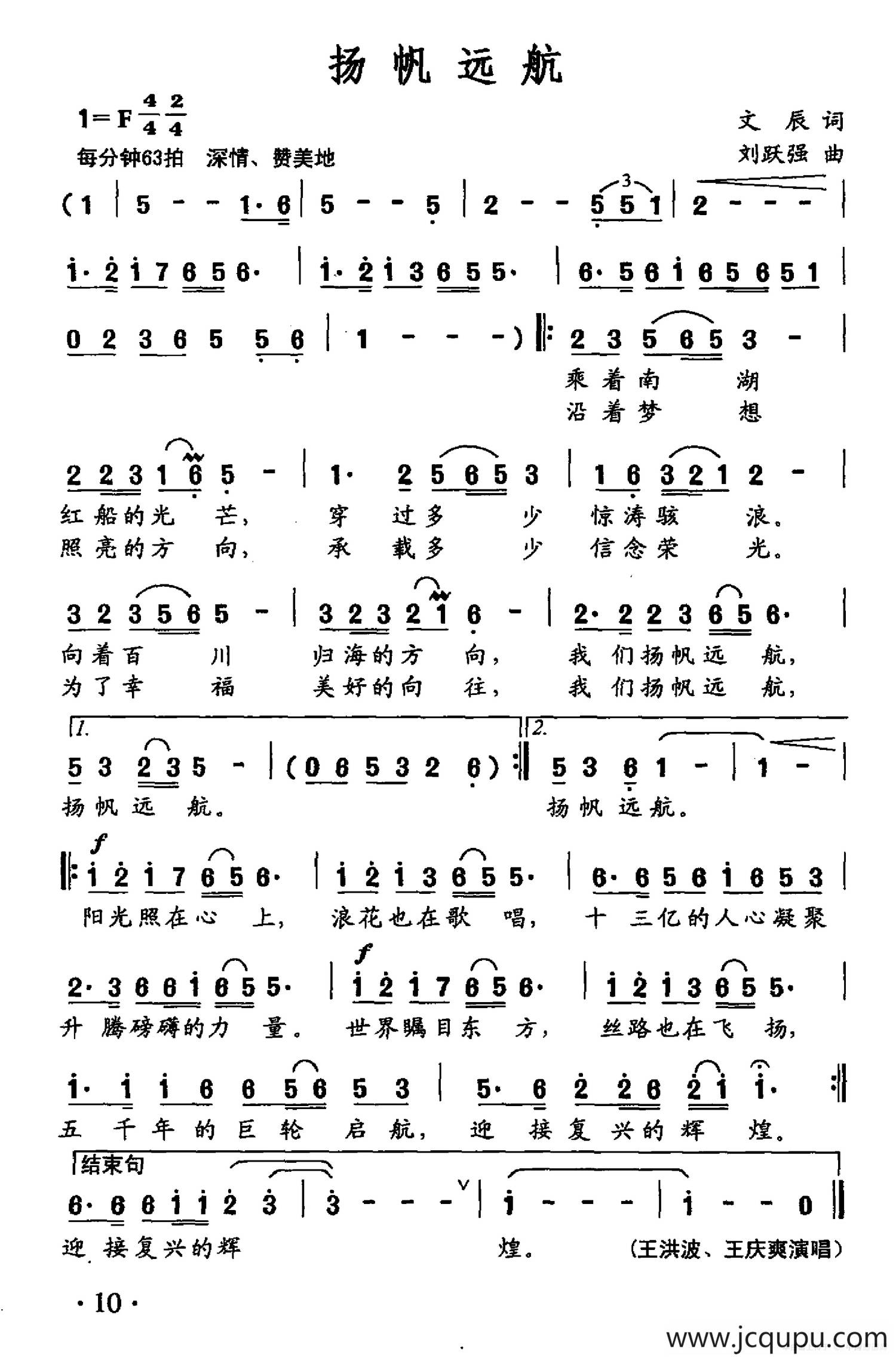 扬帆远航（文辰词 刘跃强曲）简谱
