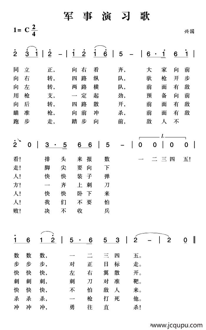 赣南闽西红色歌曲：军事演习歌简谱