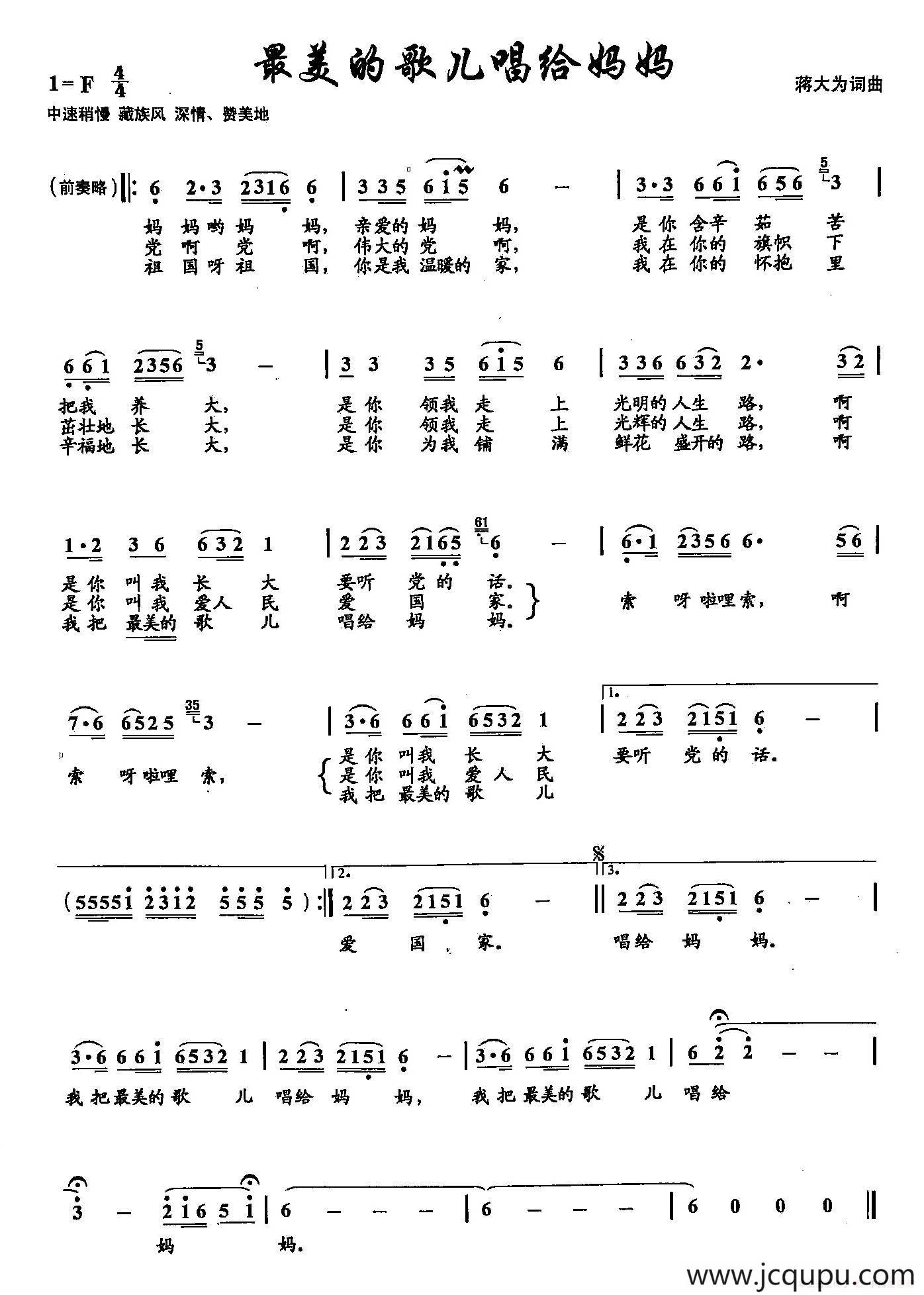 ​6最美的歌儿唱给妈妈（双谱）简谱
