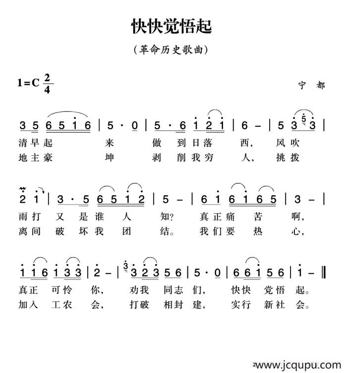 赣南闽西红色歌曲：快快觉悟起简谱