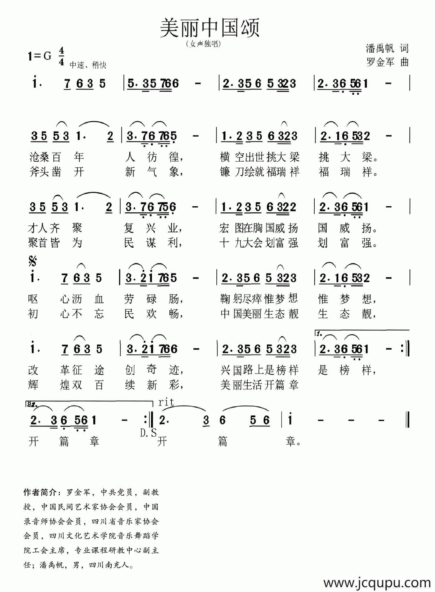 美丽中国颂简谱