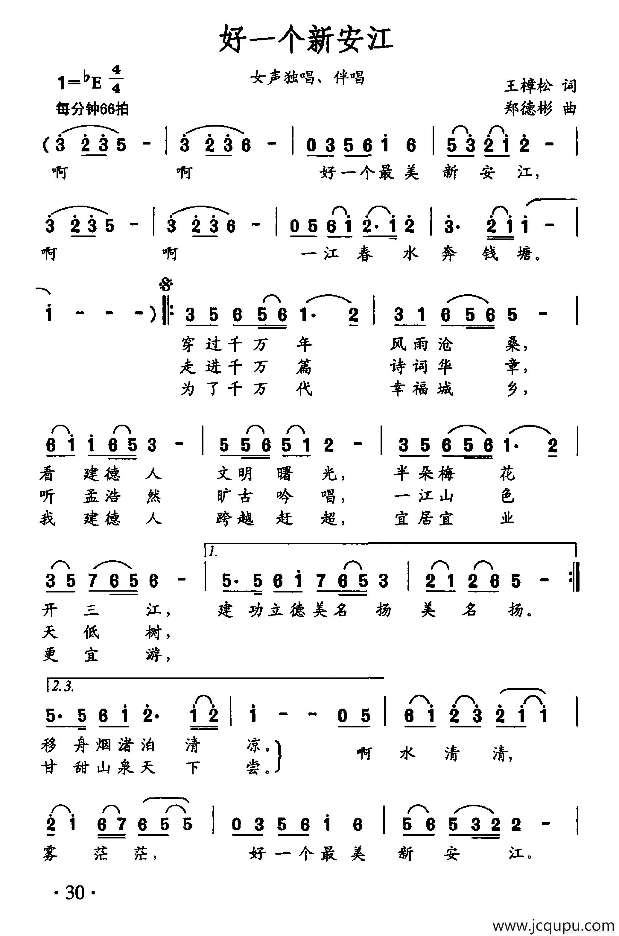 好一个新安江简谱