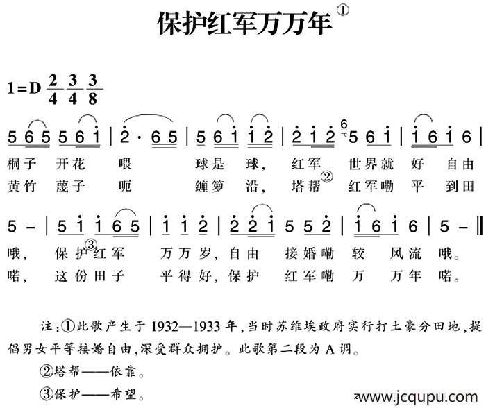赣南闽西红色歌曲：保护红军万万年简谱