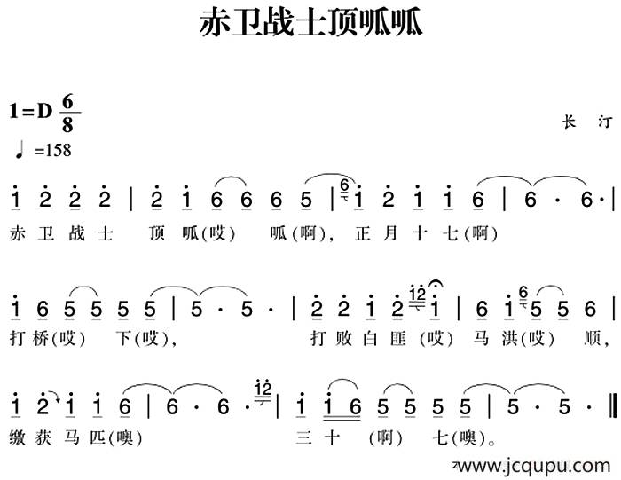 赣南闽西红色歌曲：赤卫战士顶呱呱简谱