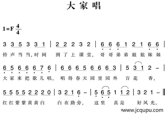 赣南闽西红色歌曲：大家唱简谱