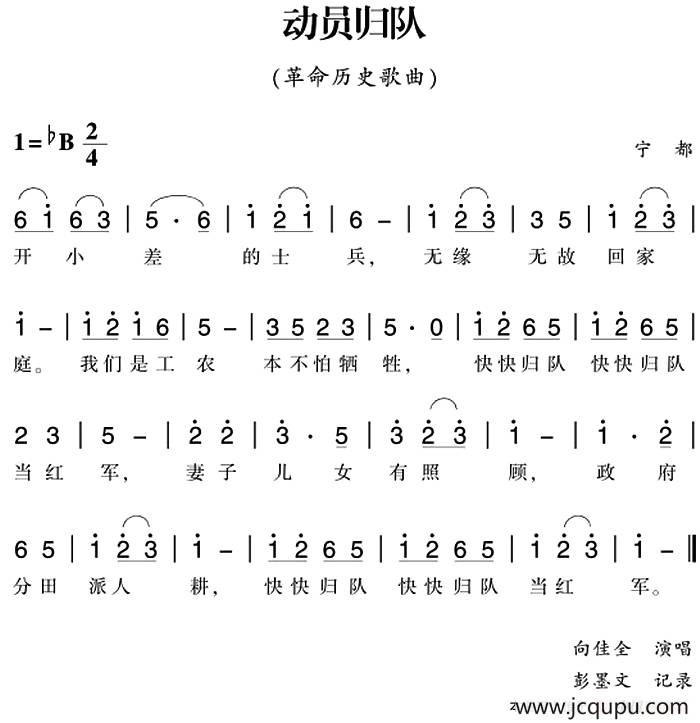 赣南闽西红色歌曲：动员归队简谱