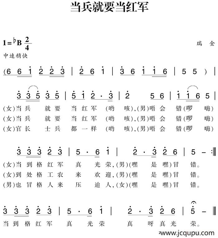 赣南闽西红色歌曲：当兵就要当红军简谱