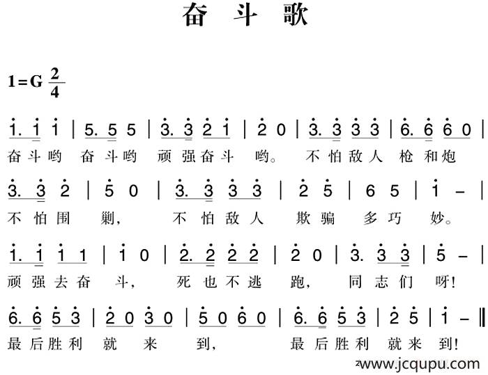 赣南闽西红色歌曲：奋斗歌简谱