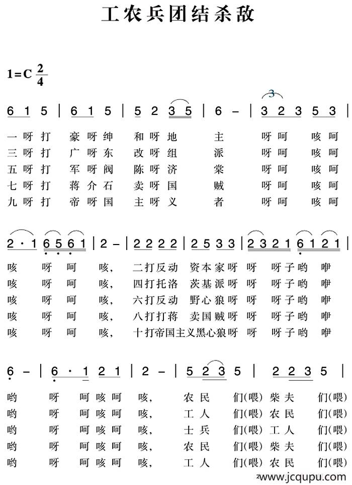 赣南闽西红色歌曲：工农兵团结杀敌简谱