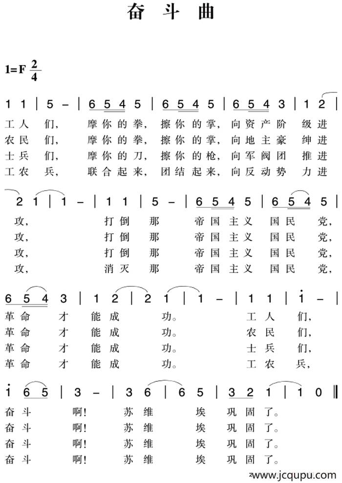 赣南闽西红色歌曲：奋斗曲简谱