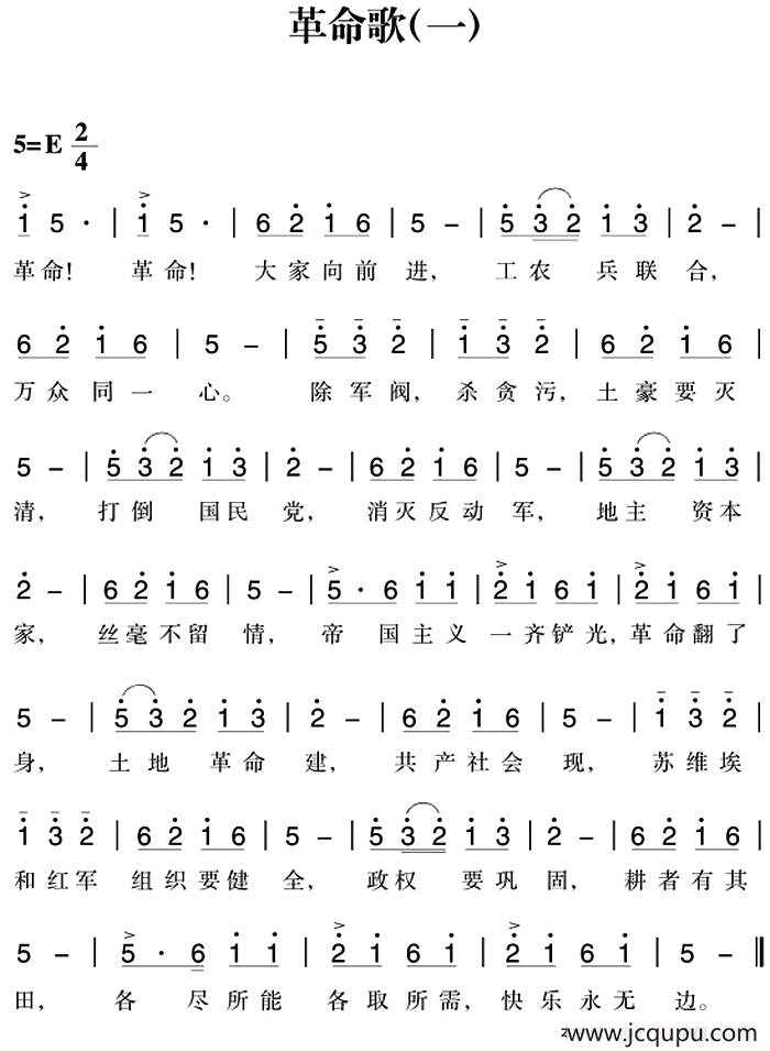 赣南闽西红色歌曲：革命歌（一）简谱