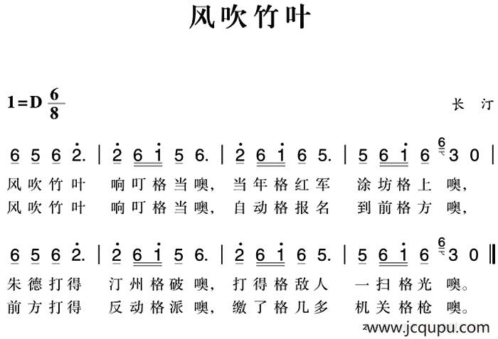 赣南闽西红色歌曲：风吹竹叶简谱