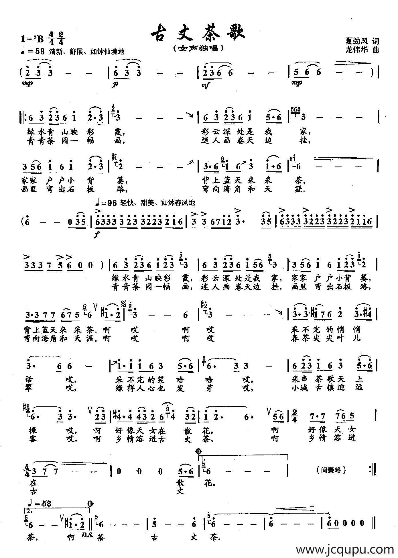 ​27古丈茶歌（双谱）简谱