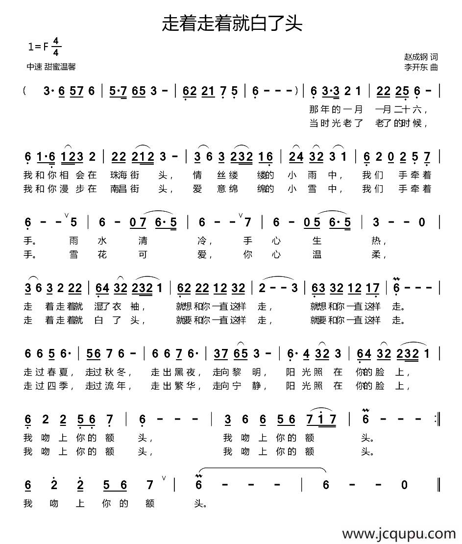 ​走着走着就白了头简谱