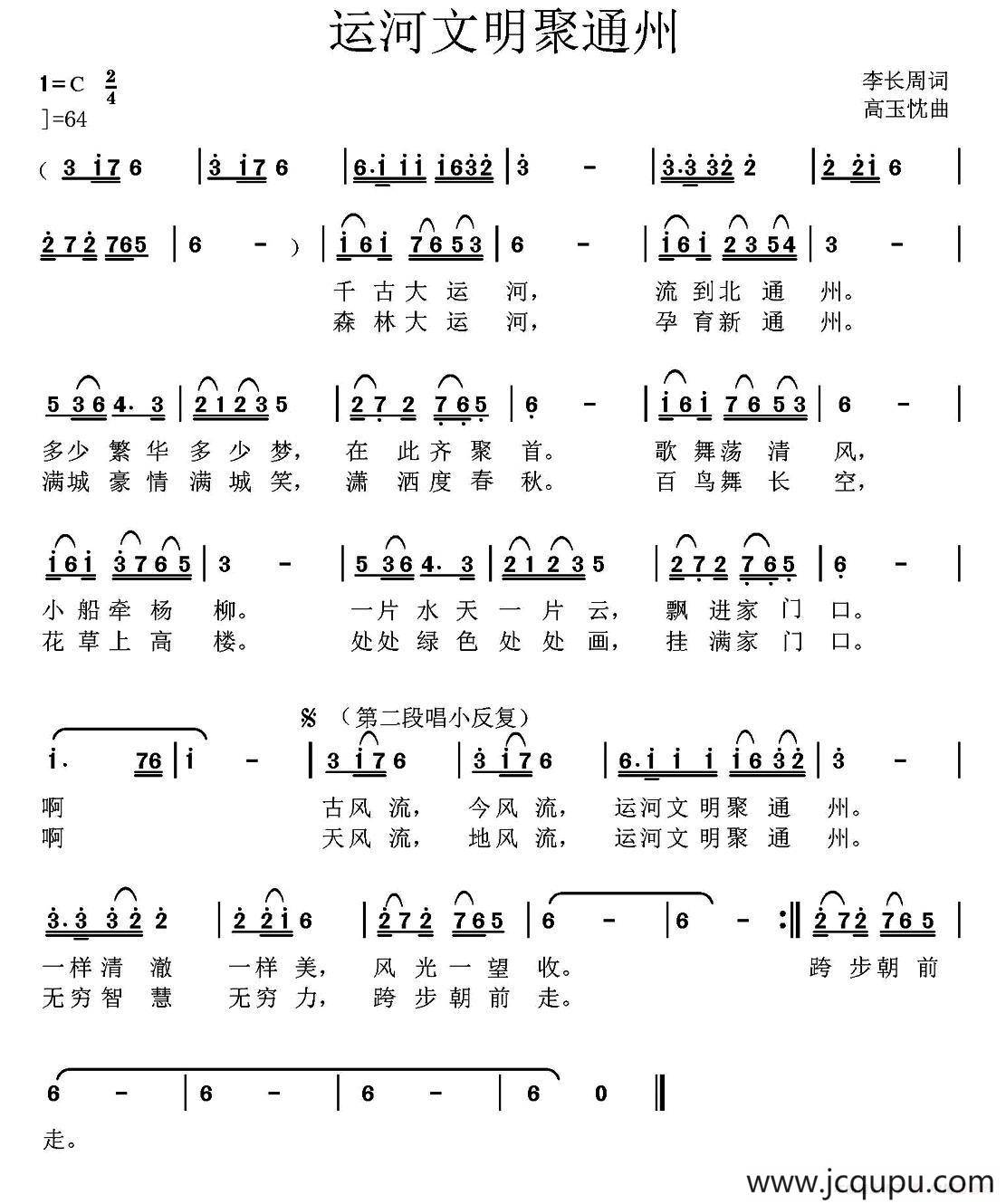 运河文明聚通州简谱