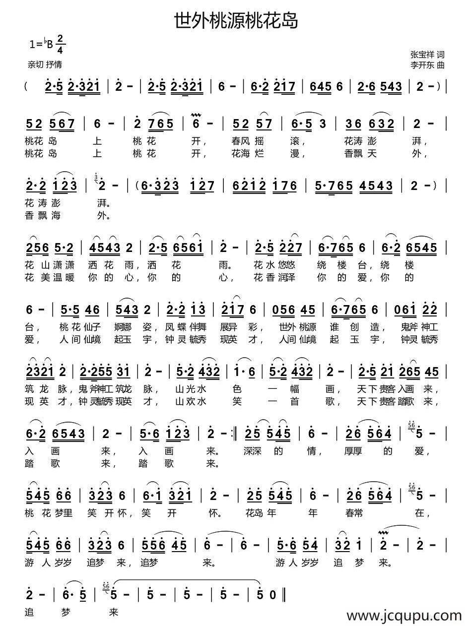 世外桃源桃花岛简谱