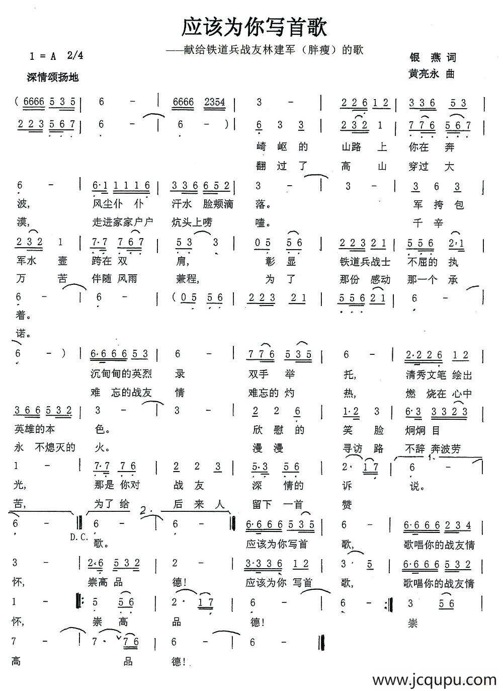 应该为你写首歌简谱