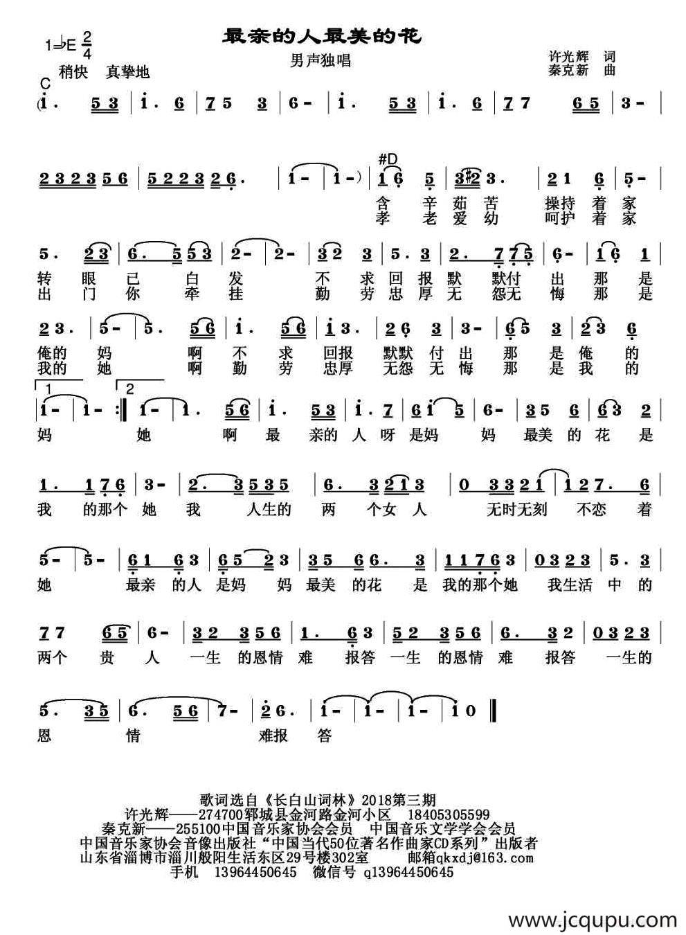 最亲的人最美的花简谱