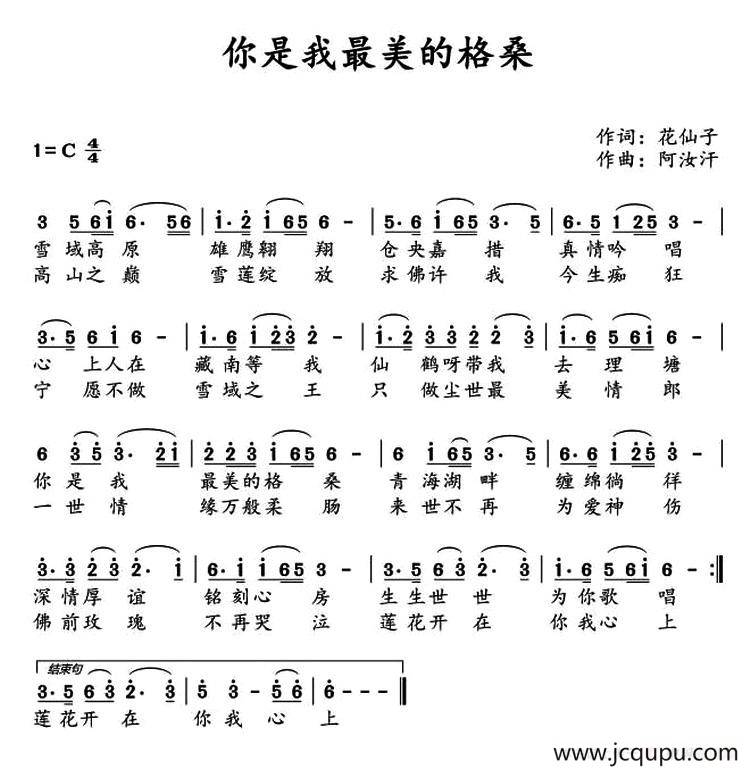 你是我最美的格桑简谱