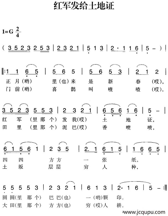 赣南闽西红色歌曲：红军发给土地证简谱