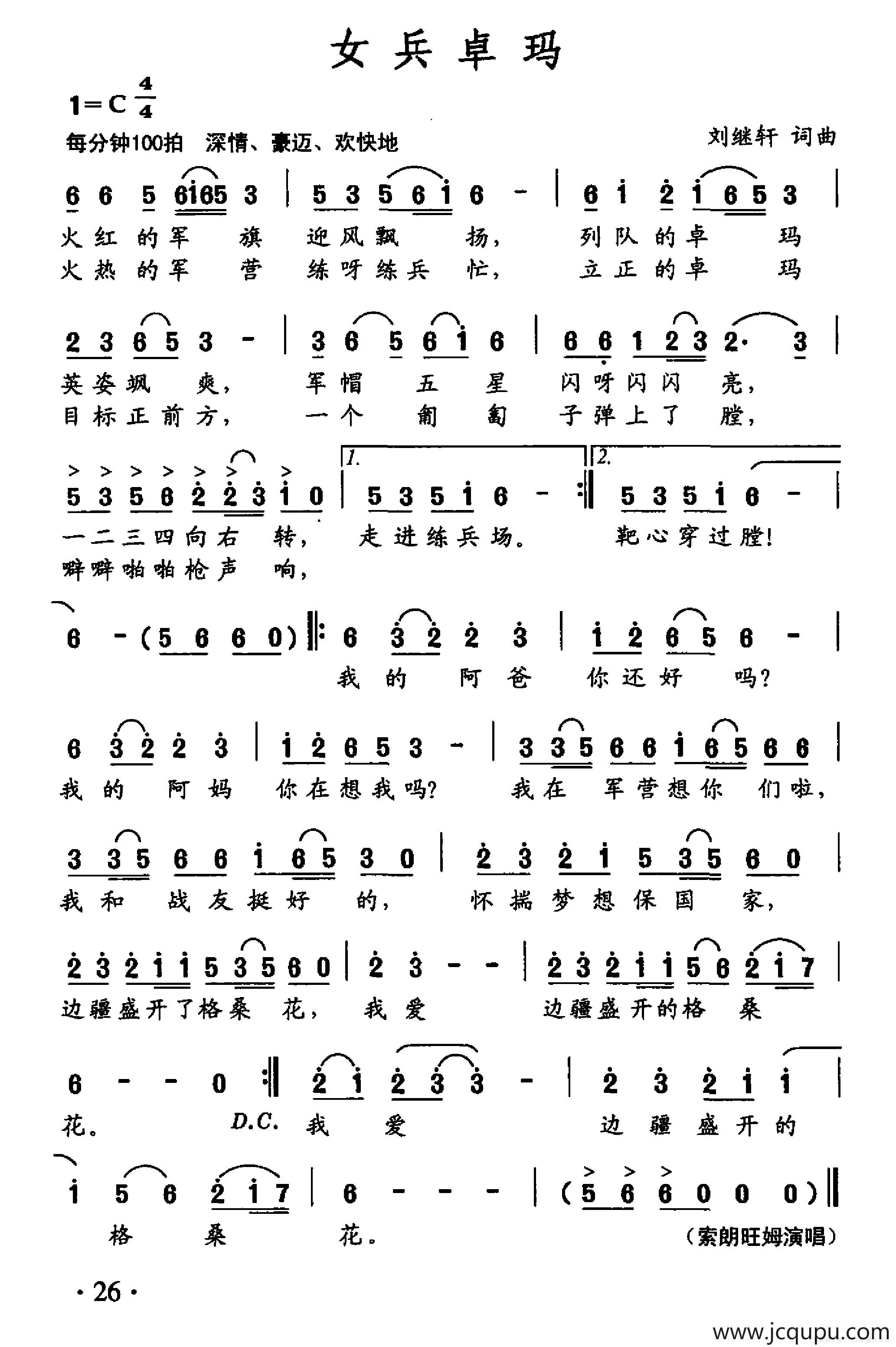 女兵卓玛简谱