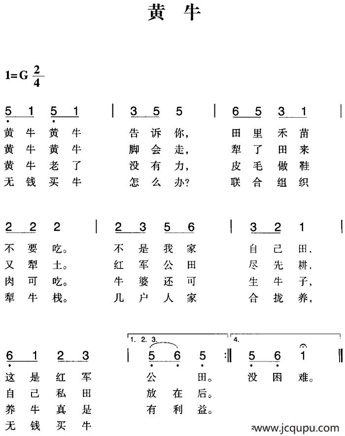 赣南闽西红色歌曲：黄牛简谱