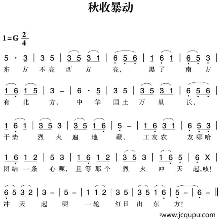 赣南闽西红色歌曲：秋收暴动简谱