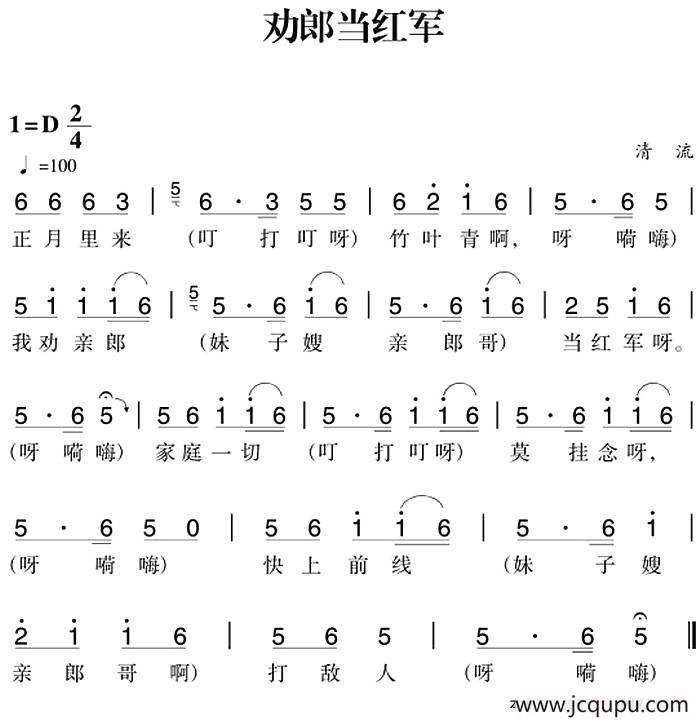 赣南闽西红色歌曲：劝郎当红军简谱