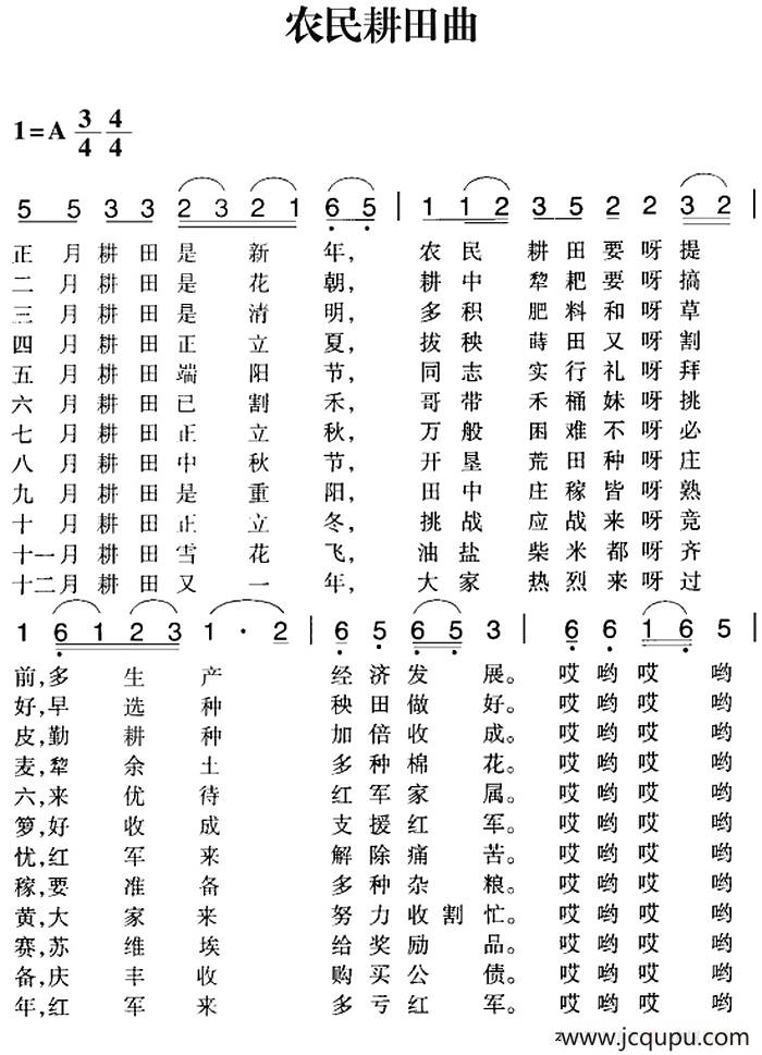 赣南闽西红色歌曲：农民耕田曲简谱