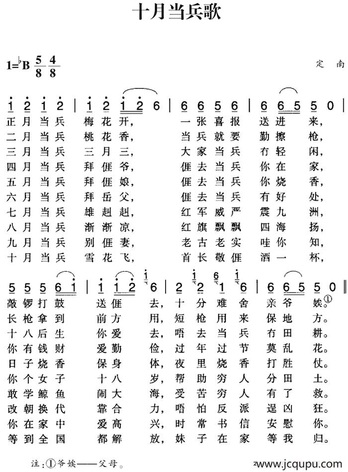 赣南闽西红色歌曲：十月当兵歌简谱