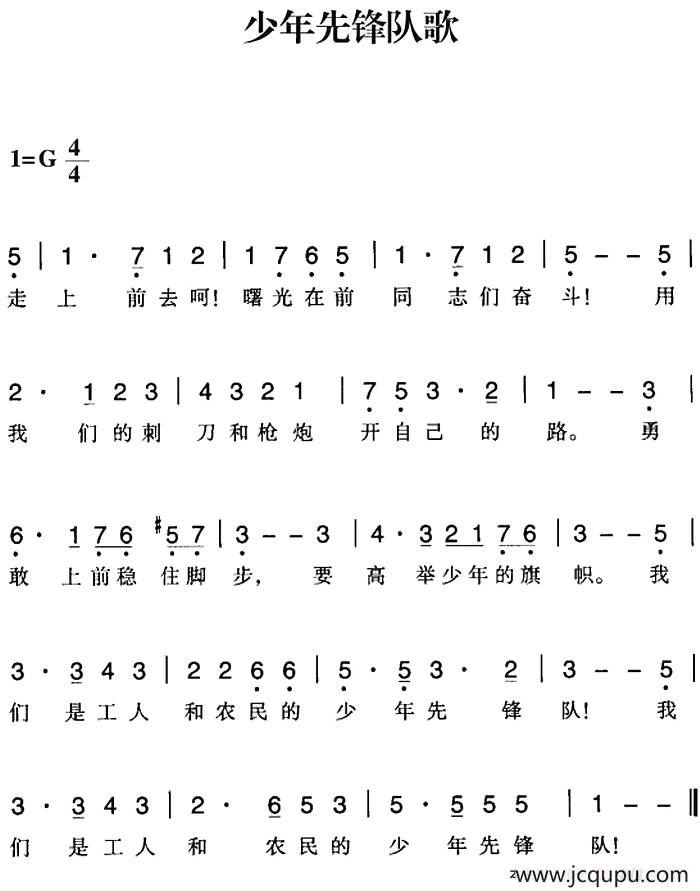 赣南闽西红色歌曲：少年先锋队歌简谱