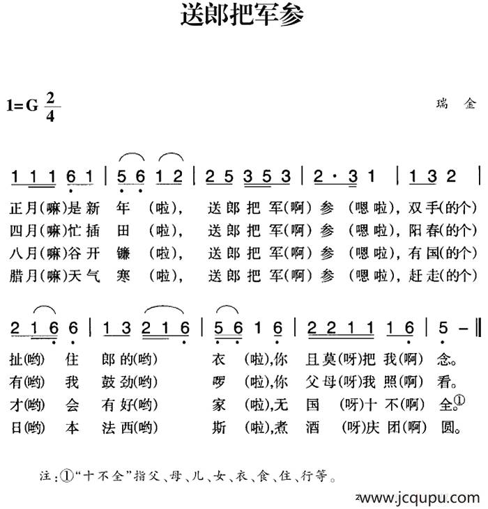 赣南闽西红色歌曲：送郎把军参简谱