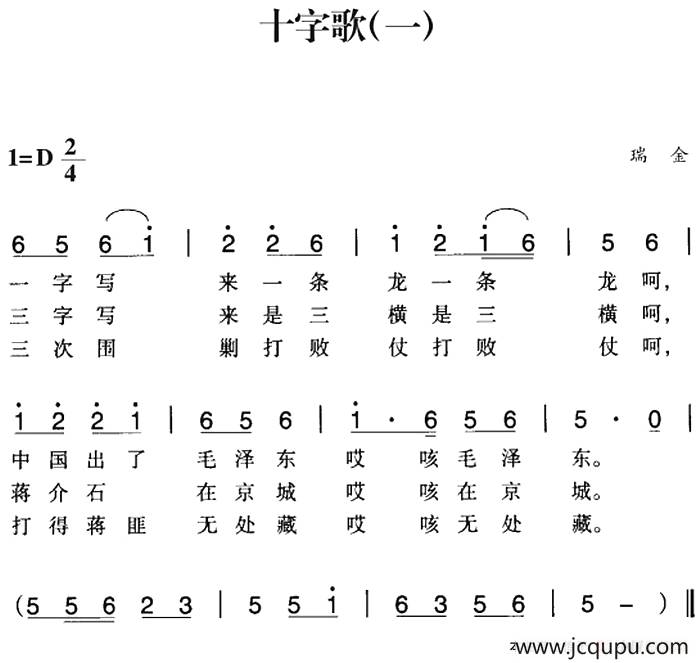 赣南闽西红色歌曲：十字歌（一）简谱