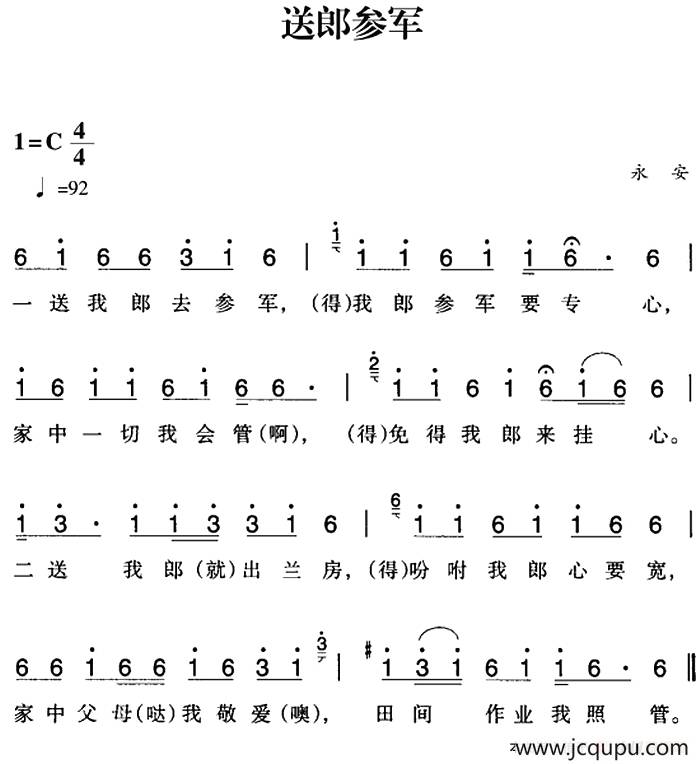 赣南闽西红色歌曲：送郎参军简谱