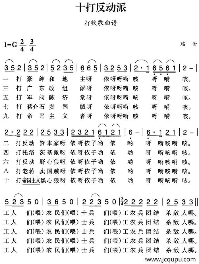 赣南闽西红色歌曲：十打反动派简谱