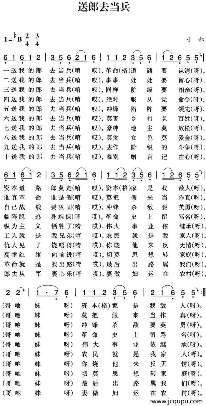 赣南闽西红色歌曲：送郎去当兵简谱