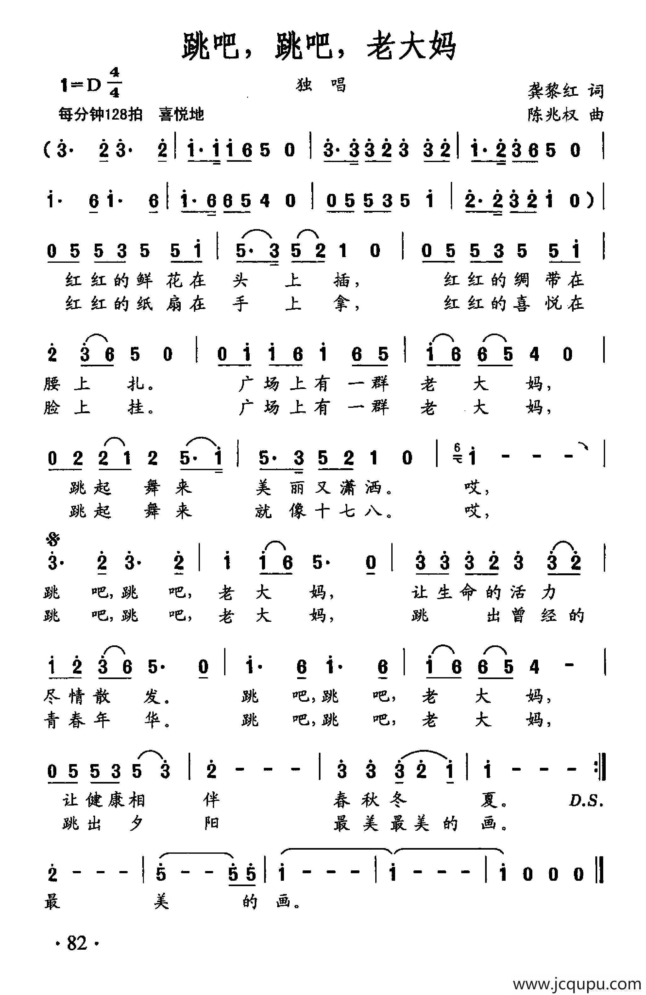 跳吧，跳吧，老大妈简谱