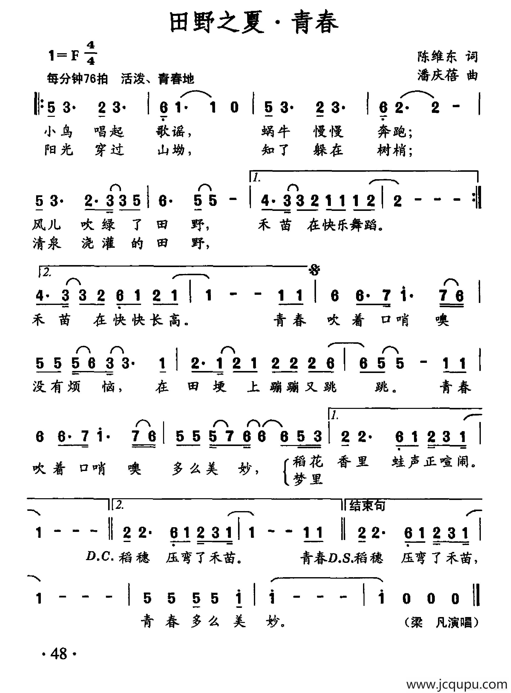 田野之夏·青春简谱