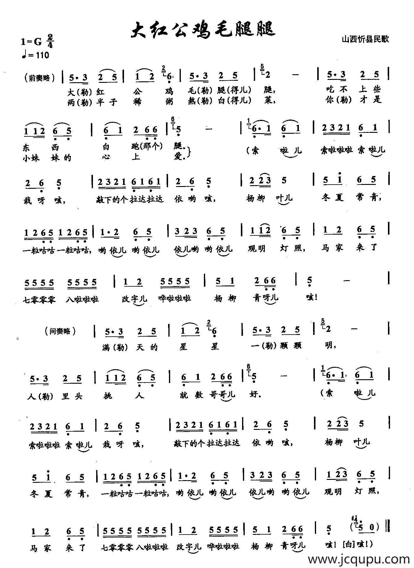 ​37大红公鸡毛毛腿（双谱）简谱