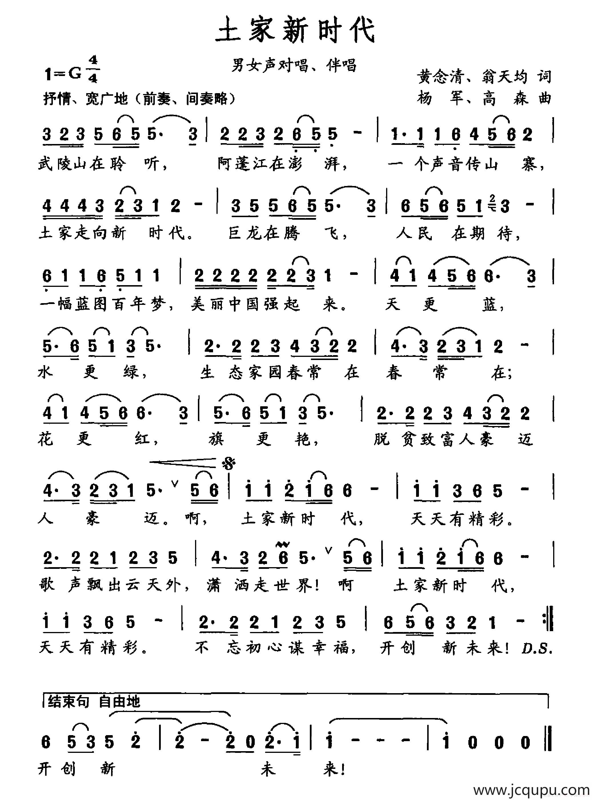 土家新时代简谱