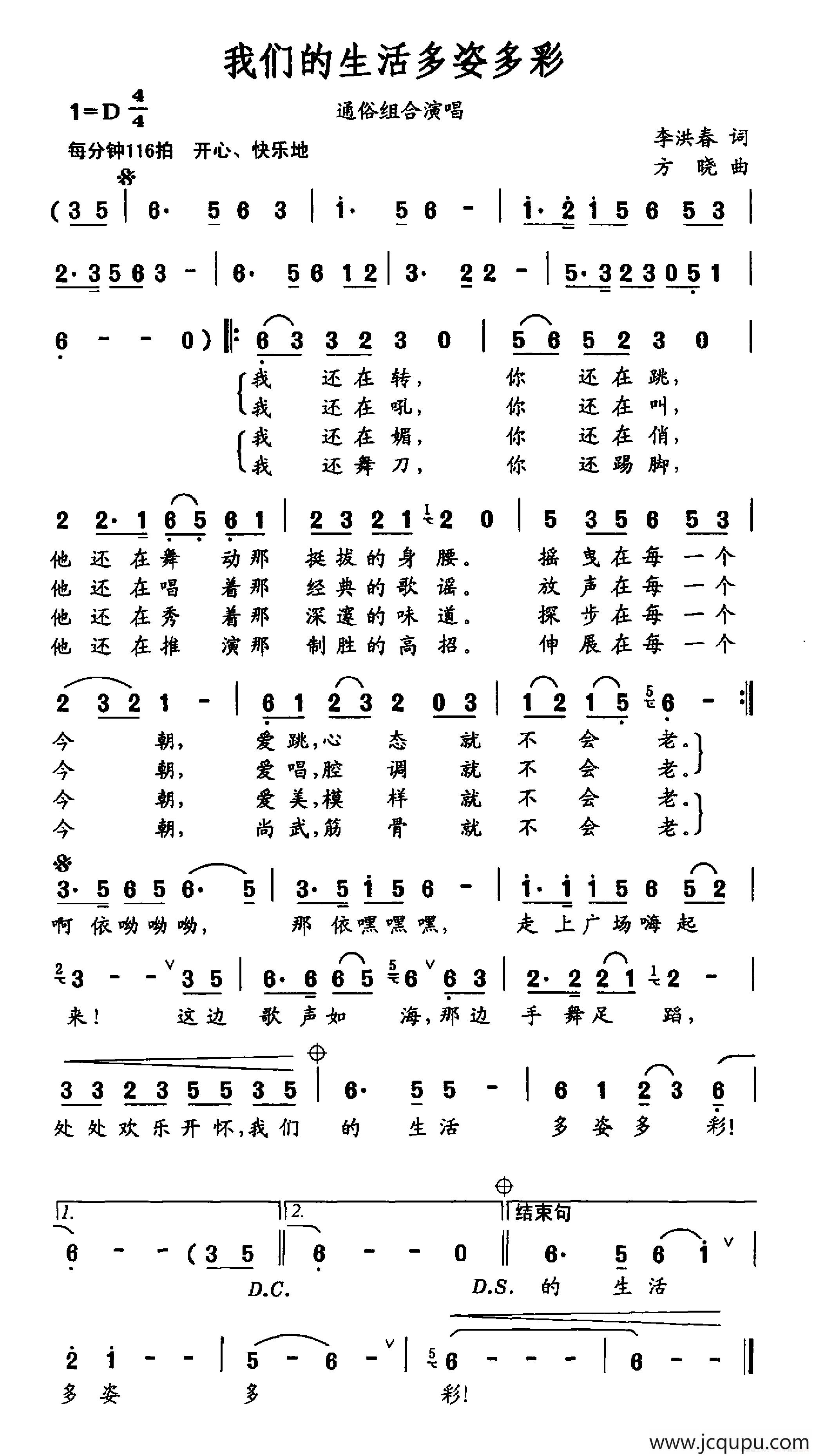 我们的生活多姿多彩简谱