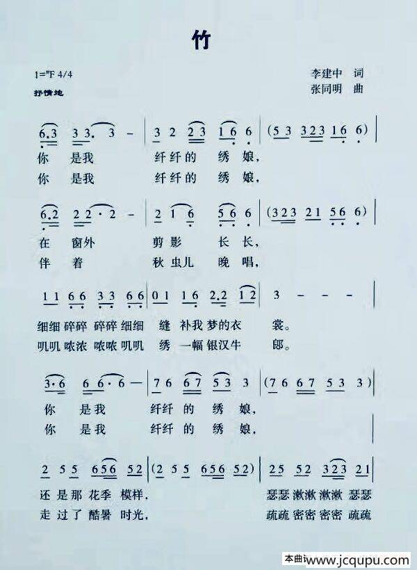 竹（李建中词 张同明曲）简谱
