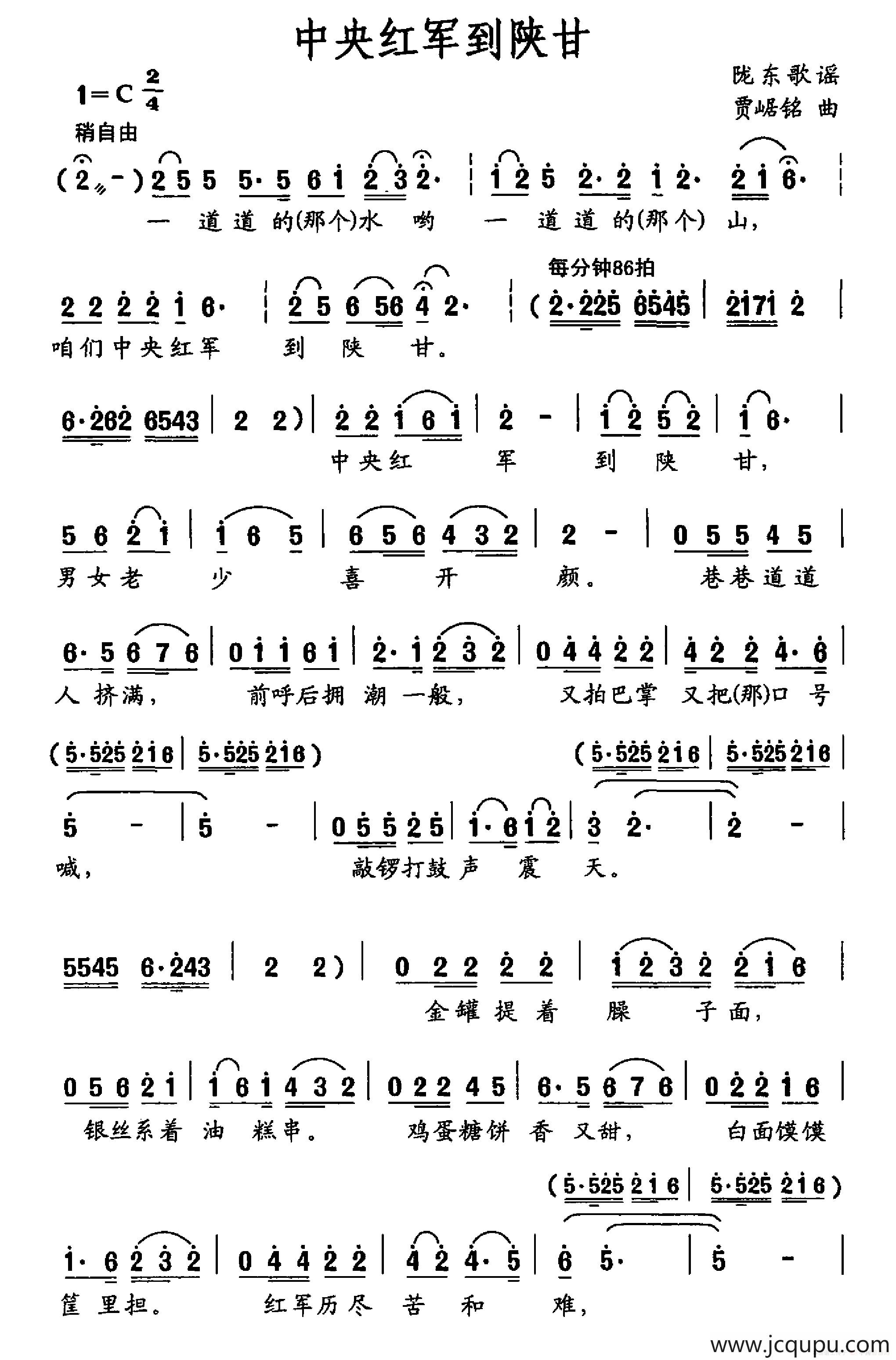 中国红军到陕甘简谱