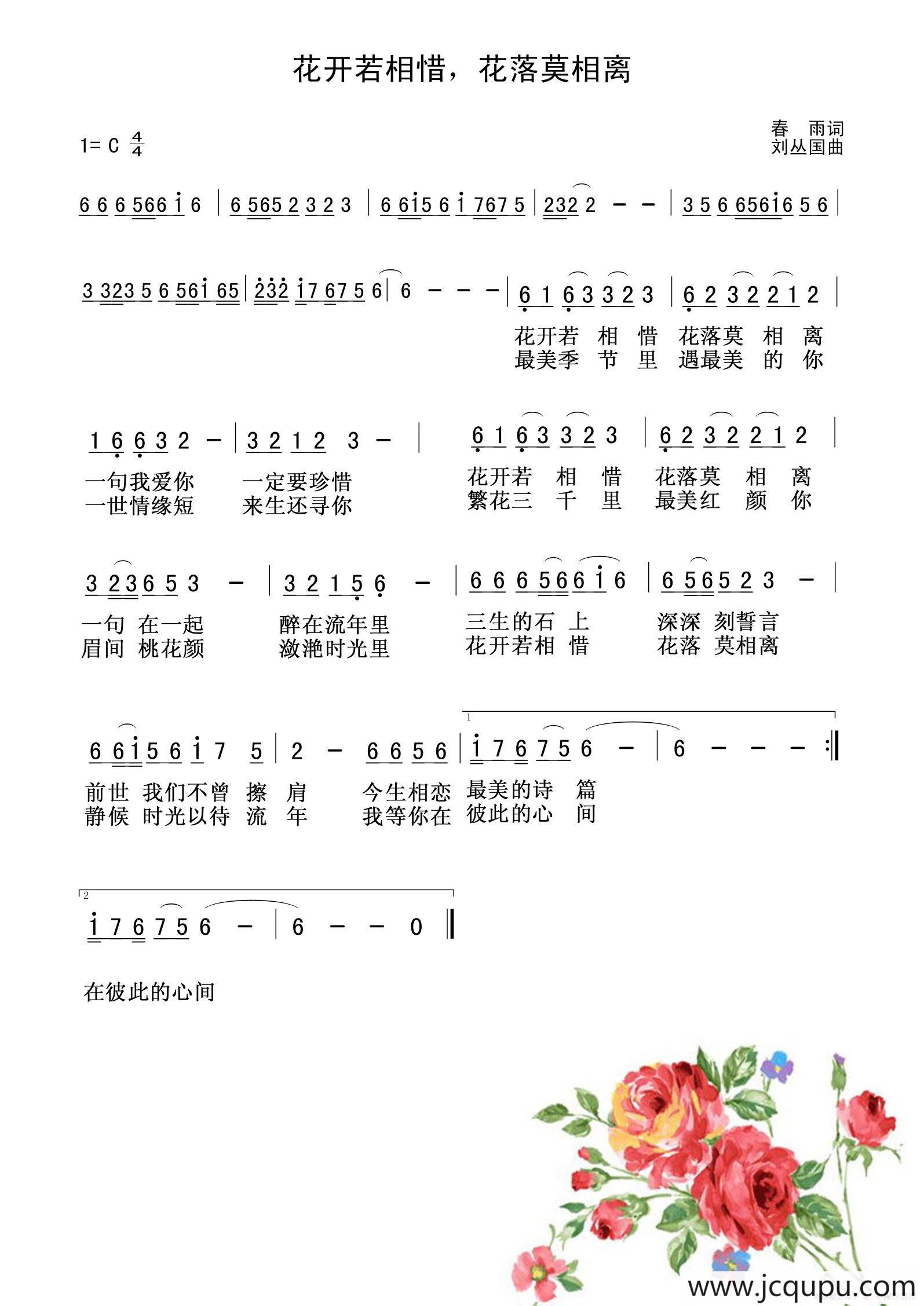 花开若相惜 花落莫相离简谱