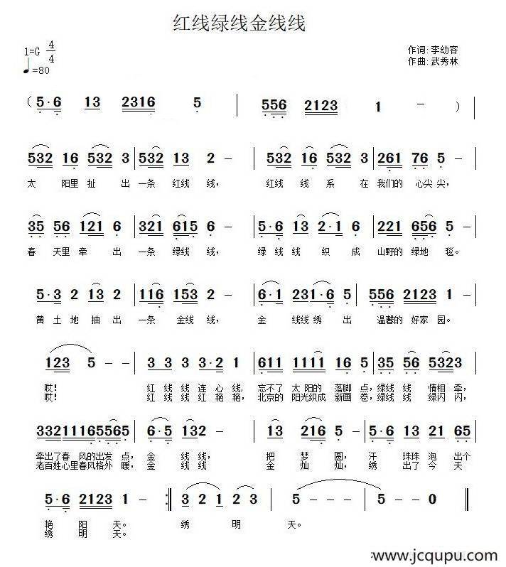 红线绿线金线线简谱
