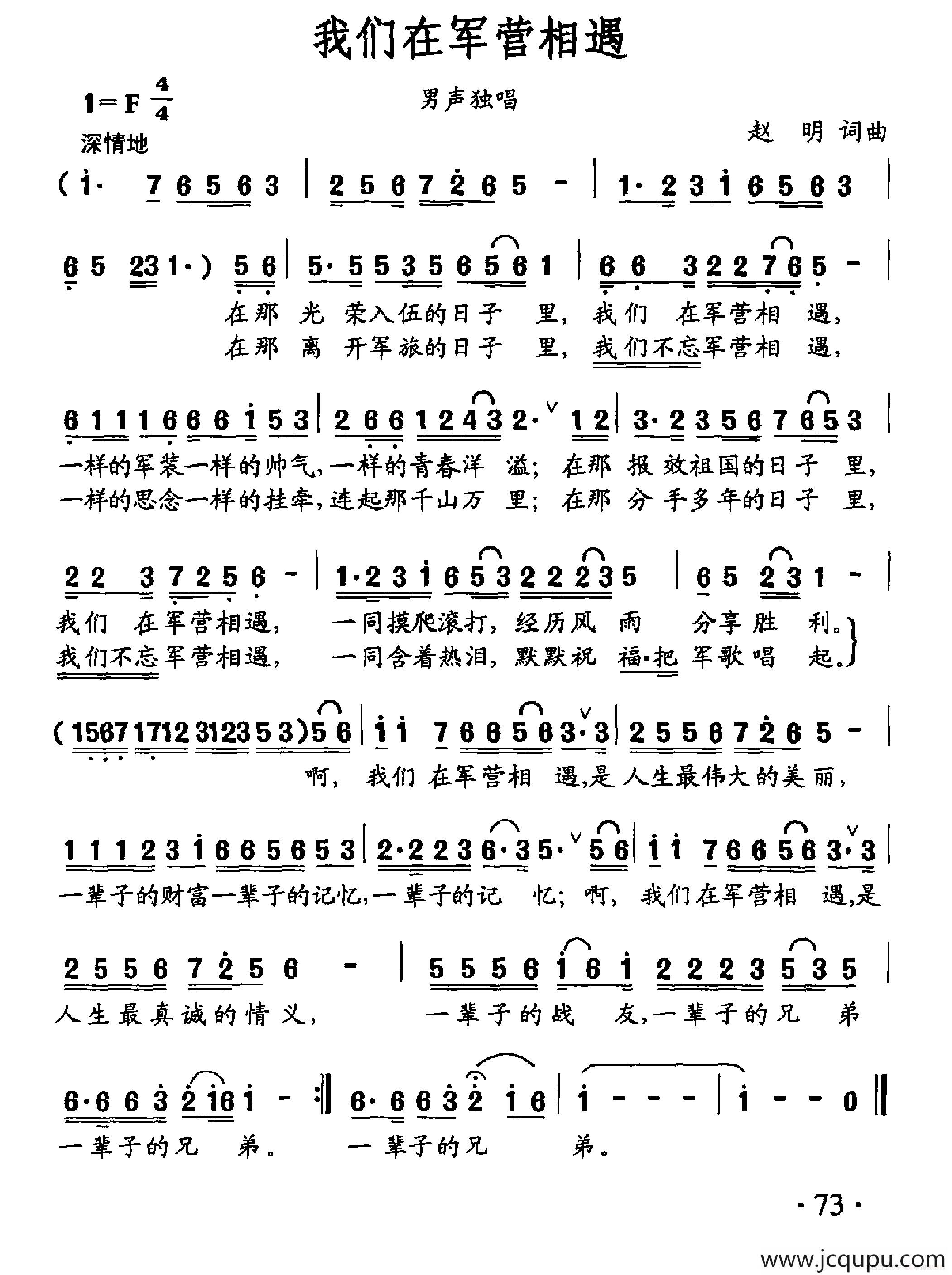 我们在军营相遇简谱